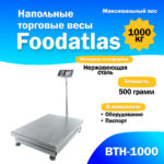 Торговые весы Foodatlas 40кг/2гр ВТ-40Т