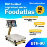 Напольные торговые весы Foodatlas 60кг/10гр ВТН-60 - 1