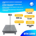 Напольные торговые весы 1000кг/500гр Foodatlas ВТН-1000 - 2