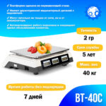 Торговые весы Foodatlas 40кг/2гр ВТ-40С - 2