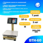 Напольные торговые весы Foodatlas 60кг/10гр ВТН-60 - 2
