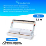 Вакуумный упаковщик Foodatlas DZ-300A Pro черный - 3