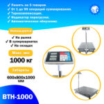 Напольные торговые весы 1000кг/500гр Foodatlas ВТН-1000 - 3
