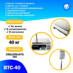Торговые весы Foodatlas 40кг/2гр ВТС-40 - 3