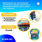 Запайщик пластиковой тары ручной (тарелка d130-180) WY-808 (AR) трейсилер - 3