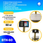 Напольные торговые весы Foodatlas 60кг/10гр ВТН-60 - 3