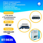 Торговые весы Foodatlas 40кг/2гр ВТ-983S - 3