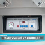 Вакуумный упаковщик DZQ-500/2SC Foodatlas Eco - 8