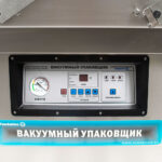 Вакуумный упаковщик DZQ-400/2SD Foodatlas Eco - 8